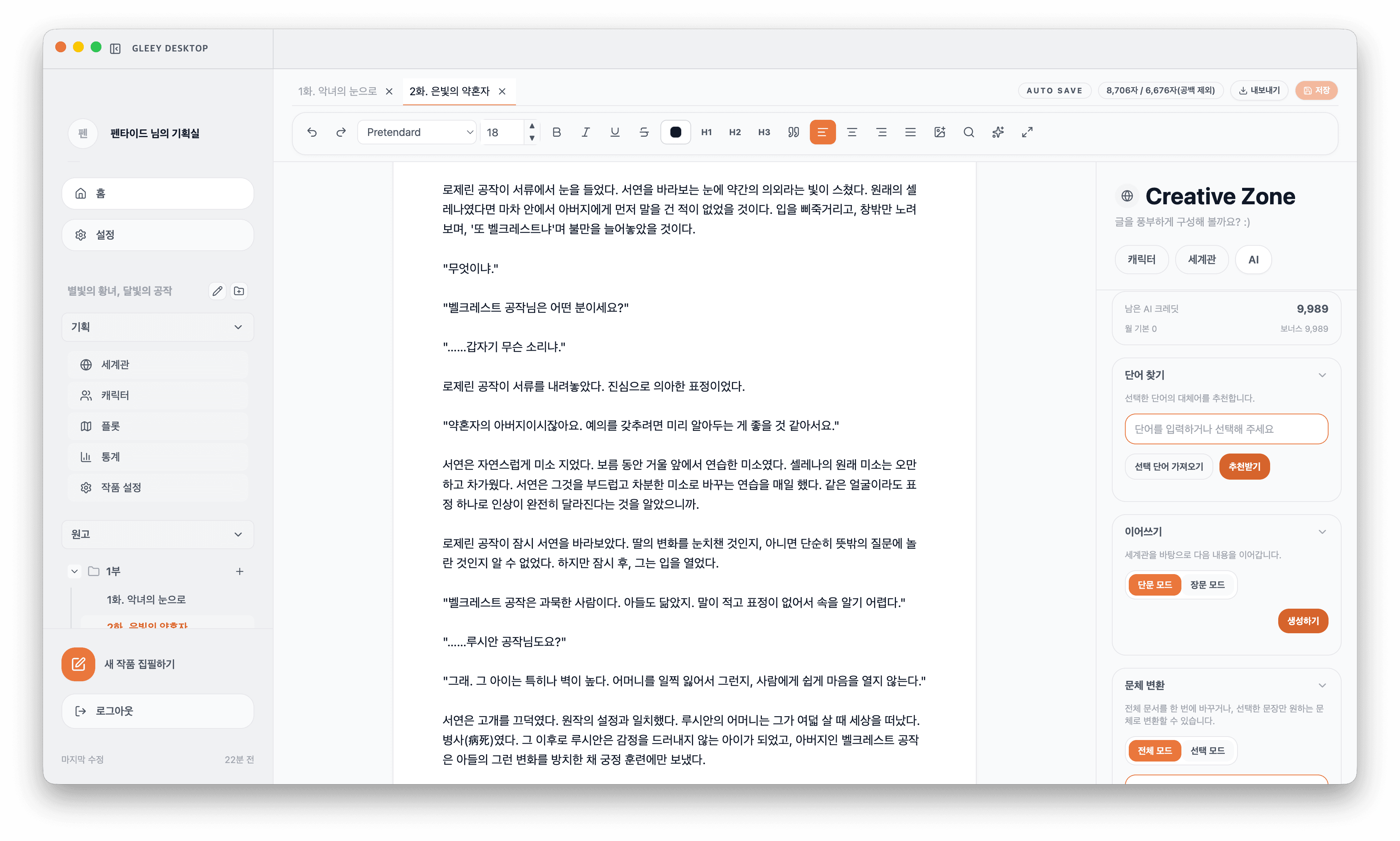 글리 AI 어시스턴트 스크린샷