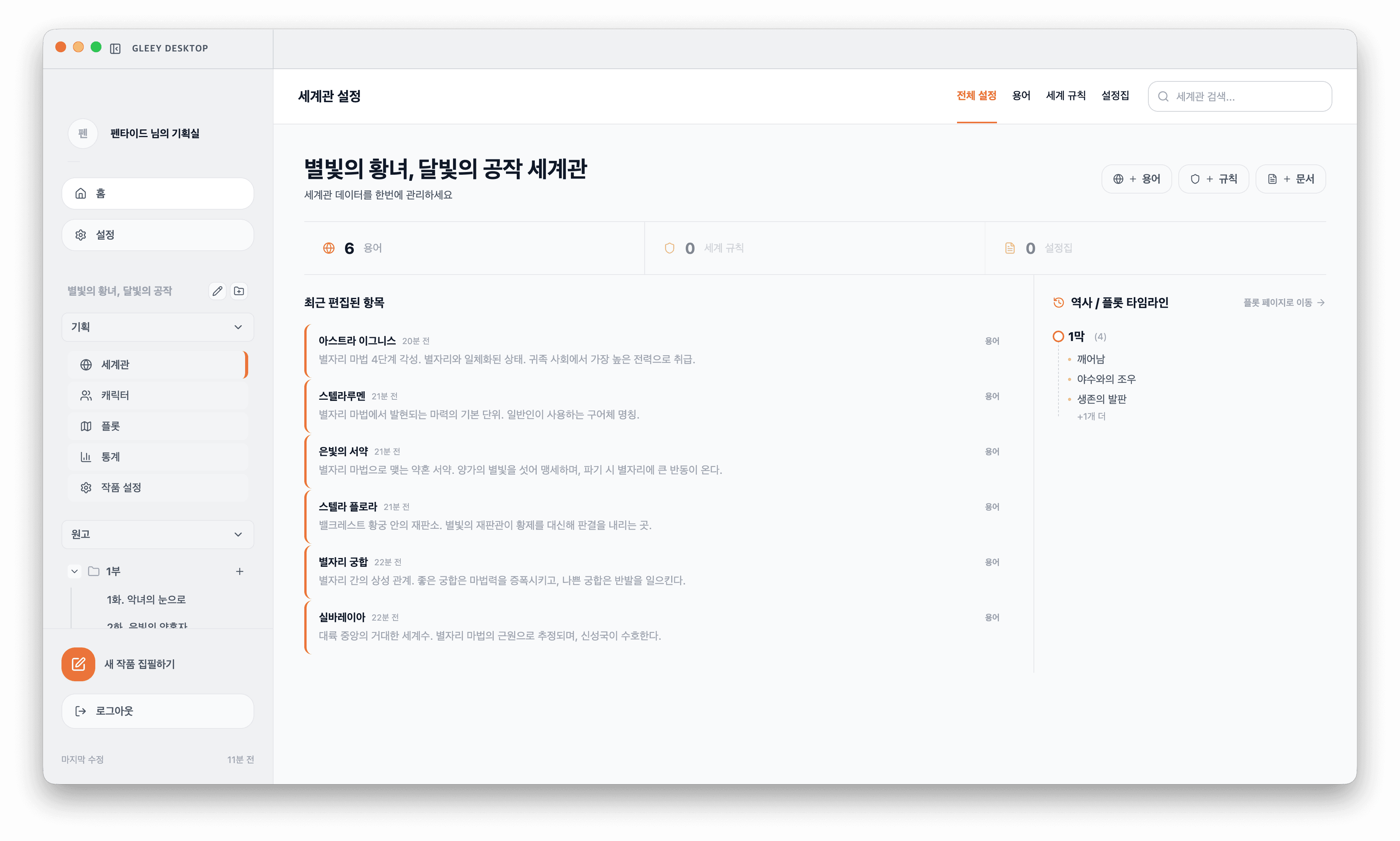 글리 기획실 스크린샷