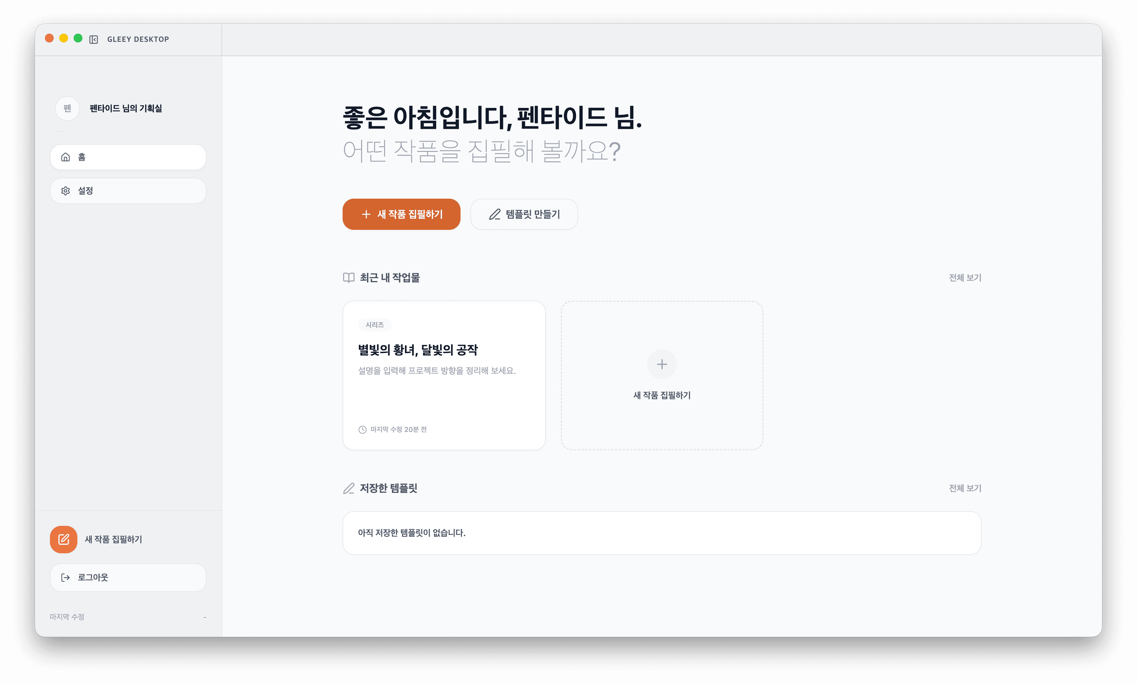 글리 프로젝트 메인 화면 스크린샷