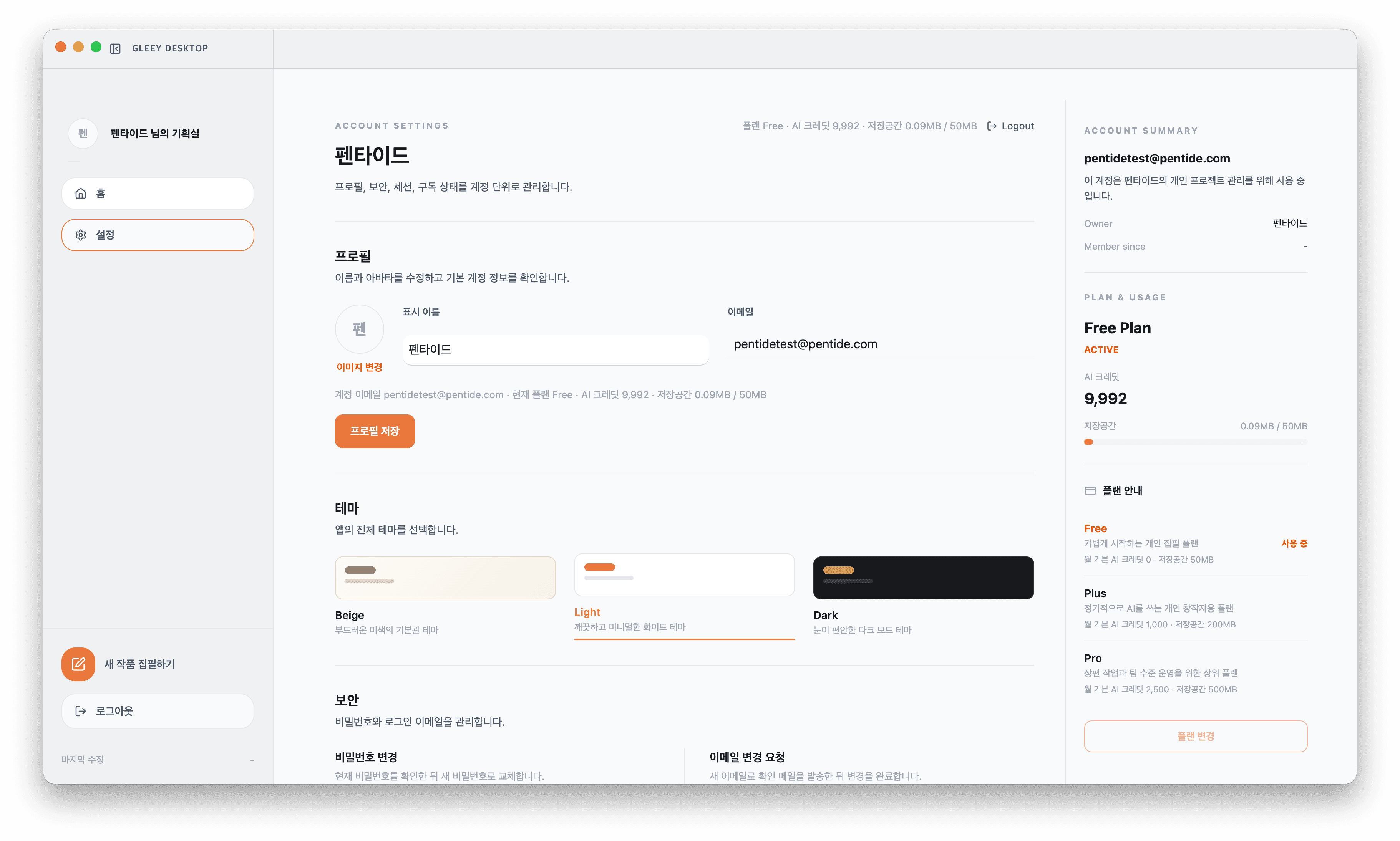 글리 설정 화면 스크린샷