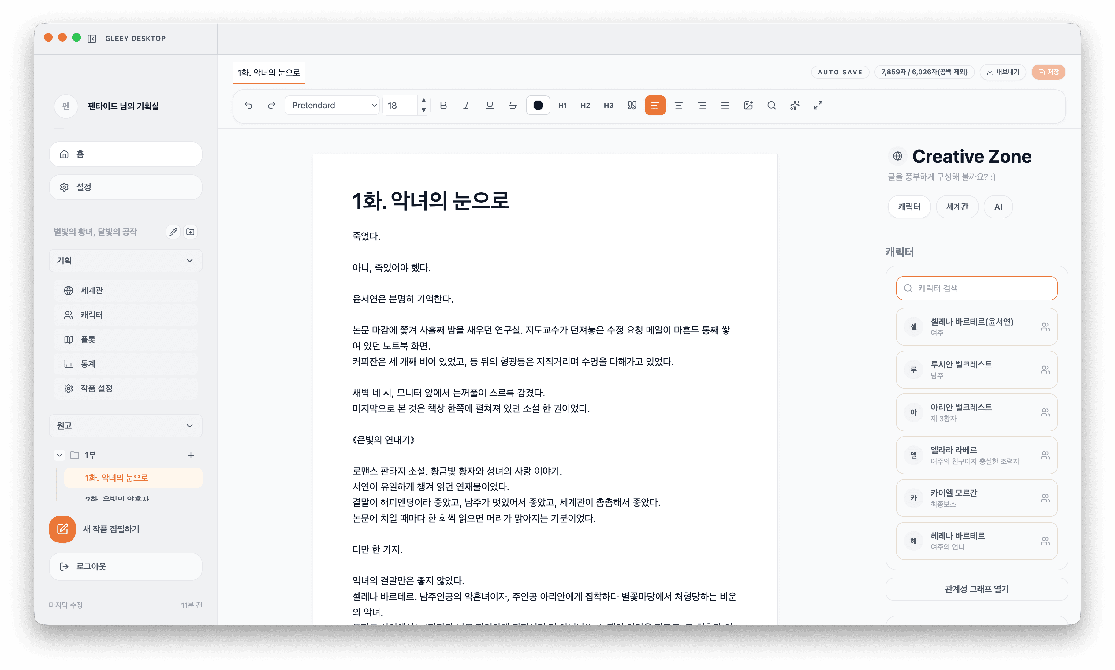 글리 집필실 스크린샷
